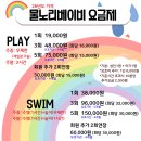 6586 | 벨라시타 물노리베이비┃70일 아기 수영장 이용 후기!(수영 3회 이용권 구매+주차 꿀팁 공유)
