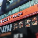 한스델리 안성점 이미지