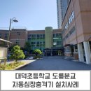 대덕초등학교 도룡분교 네이버블로그