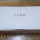 유봄제과