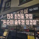 돈순이삼겹살 이미지