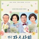 연극<장수상회> 이미지