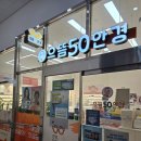 [인천주안]주안역안경점 추천! 으뜸안경에서 가성비 최고로 예쁜 안경 맞추고 온 솔직 후기