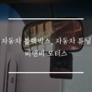 비앤비모터스 이미지