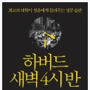 새벽4시반