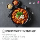 곱도리탕 전문점 이미지