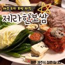 청국이와보쌈이 | [제주 노형맛집] 매일 도민들이 가득한 찐 도민맛집, 제라한보쌈