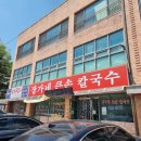 장가네큰손칼국수 이미지