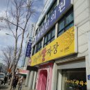 상하이손짜장 이미지