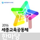 세종교육
