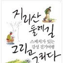 그리다닷컴 동아일보