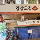 경상도집 이미지