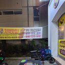 창원 용호동 치맥 성지 🔥 가성비 끝판왕 추닭집 솔직후기