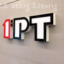 퍼스트퍼스널 트레이닝 이미지