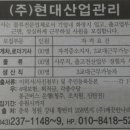 현대산업관리주 - 구미시 3공단1로 302-7 | 현대산업관리주