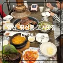 더맛나요 | [양산 더맛나요] 평산동고기맛집 아이와식사후기