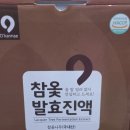 [리뷰] 옻가네 참옻 발효진액