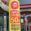 피자헛 분당금곡점