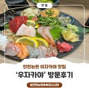 우자카야