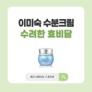 이미숙뷰티 | 이미숙 수분크림 항아리 단지형 젤크림 정보