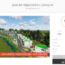 씨유 러브로드점 | 헤라펀딩 65호 제주 애월읍 타운하우스 신축자금 2차 투자 후기 및 분석