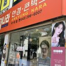 안경나라 수곡점 이미지