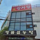 명품설농탕 금촌본점 | (문산 컨트롤짐 고관장!)금촌맛집, 금촌 설렁탕 맛집 &lt;명품설농탕 &amp;감자탕&gt; 솔직후기!!