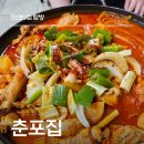 대하삼계탕 | [전주맛집] 춘포집 묵은지 닭볶음탕 솔직 후기 (굴·대하철 아니어도 추천)