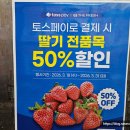 고르면장땡 | 지에스더프레시 할인 딸기 반값 후기