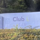 (주)레이크힐스리조트제주 이미지