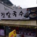 원칼국수 이미지