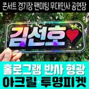 럭키디자인피켓