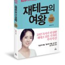 재테크의 여왕 독자인증 이벤트 [10명 저자 친필사인도서증정 + 카드지갑 증정이벤트] 이미지