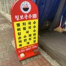 칠보국수수원영화점