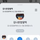 김나운찹쌀떡 이미지