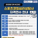 한국스포츠심리개발원 이미지
