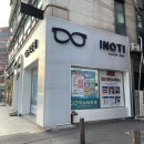이노티안경 하안점 이미지