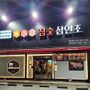 참숯 삼인조 이미지