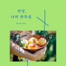 수진한옥 이미지