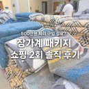 중국 장가계 패키지 쇼핑 2회 솔직 후기 (라텍스, 동인당 가이드 구매 강요 여부)