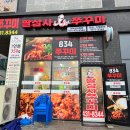 834쭈꾸미거북섬점