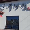 금산복음의원 이미지