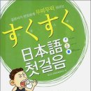 생활일본어회화(중급) 이미지