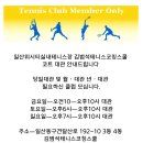 💗일산 위시티실내테니스장 평일ㆍ주말 레슨회원 상시모집중! 일산동구테니스/일산서구테니스/일산덕양구테니스/고양시테니스/파주테니스/코트대관 이미지