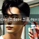 헤어데뷰 | 다이소헤어스프레이 종류 가격 후기