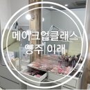 순자딸네일 | 양주 메이크업샵,이래, 메이크업 클래스 후기, 덕정 퍼스널컬러컨설팅