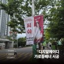 도시광고기획 | [시공후기] 주요 도시 및 행사장 가로변 '가로등배너' 맞춤 제작 및 설치 시공 완료!