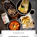 달떡볶이신제주점
