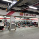 스피드메이트 이마트세종점 이미지