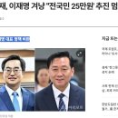 김부겸·김동연·이광재, 이재명 겨냥 &#34;&#39;전국민 25만원&#39; 추진 멈춰야&#34; 이미지